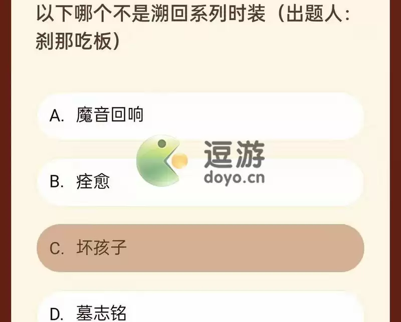 第五人格溯回系列时装有哪些