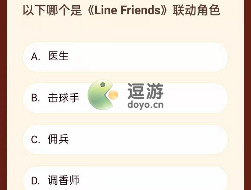 第五人格哪个是Line Friends联动角色