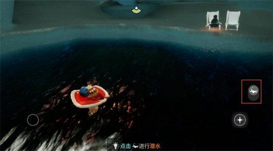 光遇怎么潜水