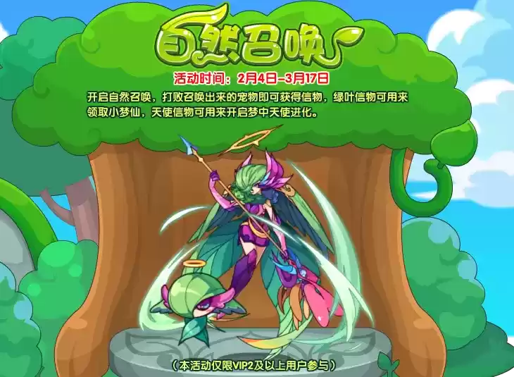 洛克王国自然召唤怎么玩?春节活动自然召唤介绍图片1