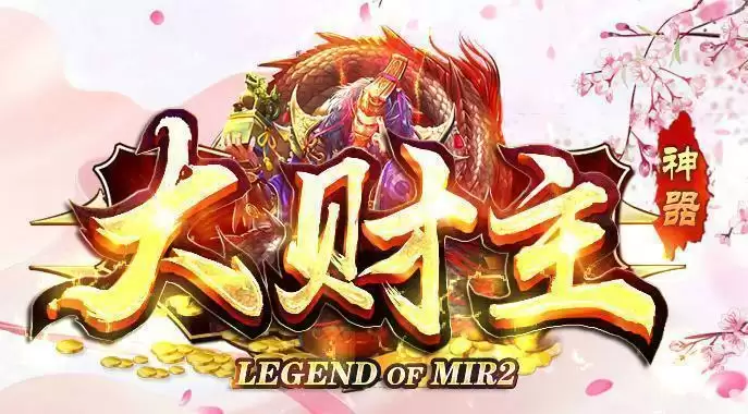 大财主神器赚钱