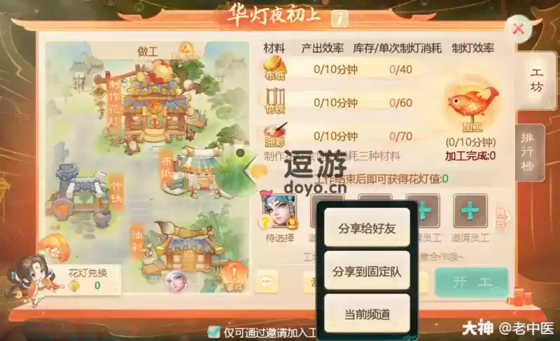 大话西游手游高花灯值攻略