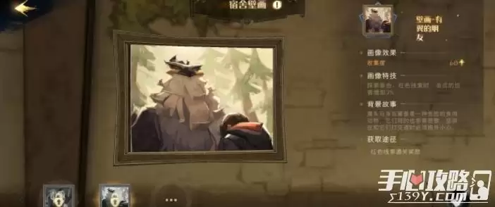 《哈利波特魔法觉醒》寝室壁画玩法攻略