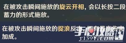 《原神》云堇弹反机制使用攻略
