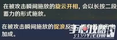 《原神》云堇弹反机制使用攻略