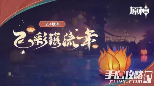 《原神》2022海灯节上线时间一览