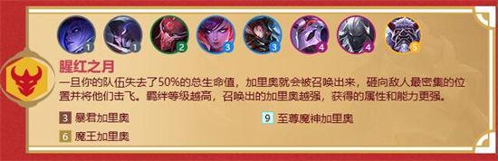 金铲铲之战福星临门羁绊图