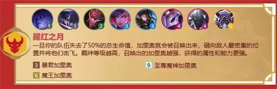 金铲铲之战福星临门羁绊图