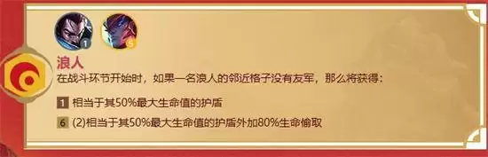 金铲铲之战福星临门羁绊图