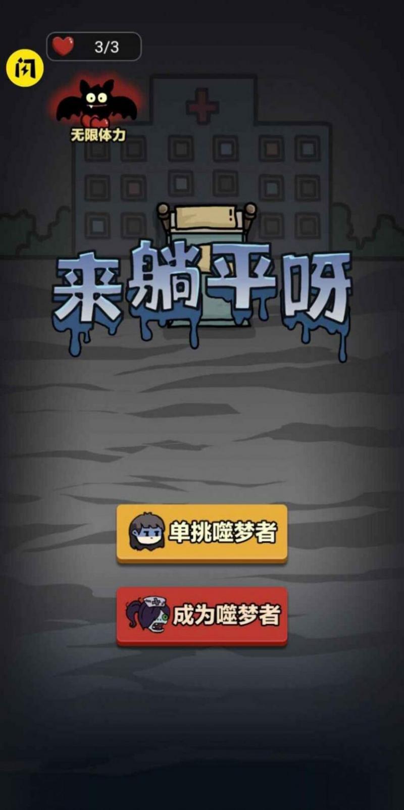 躺平宿舍小
