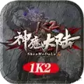 1k2神魔大陆