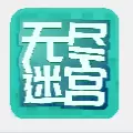 仙剑客栈无尽迷宫