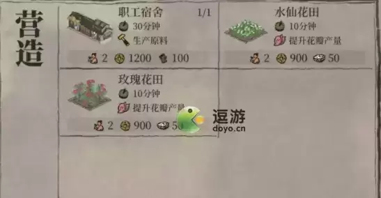 江南百景图职工宿舍怎么建造