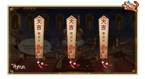 【小舞游园】第一站《新斗罗大陆》虎年求签好运连连