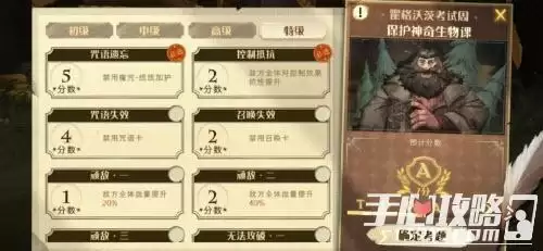 《哈利波特魔法觉醒》炸尾螺高级考试通关攻略