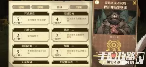 《哈利波特魔法觉醒》炸尾螺高级考试通关攻略