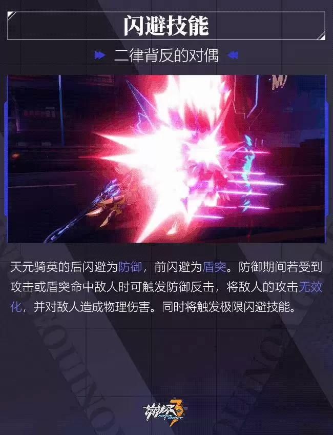 崩坏3天元骑英什么时候出?崩坏3天元骑英值得抽吗?图片4