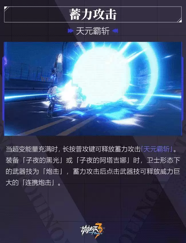 崩坏3天元骑英什么时候出?崩坏3天元骑英值得抽吗?图片3