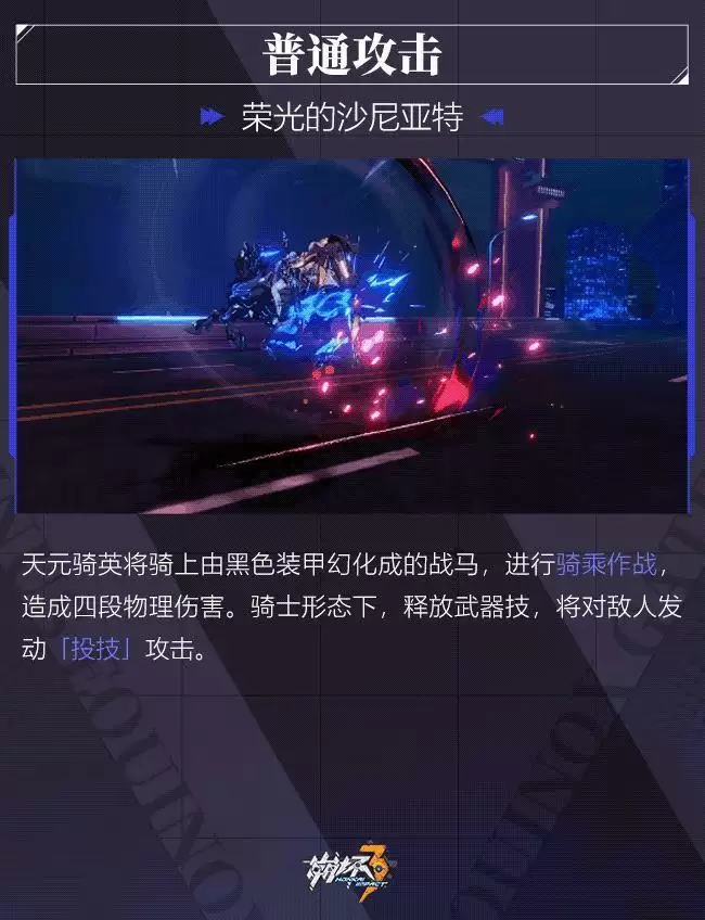 崩坏3天元骑英什么时候出?崩坏3天元骑英值得抽吗?图片5