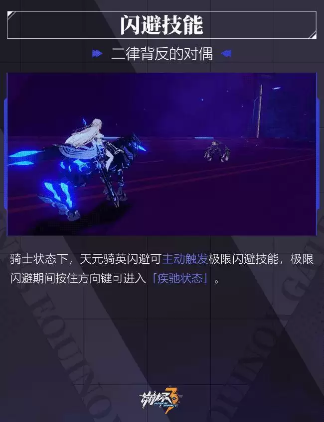 崩坏3天元骑英什么时候出?崩坏3天元骑英值得抽吗?图片8