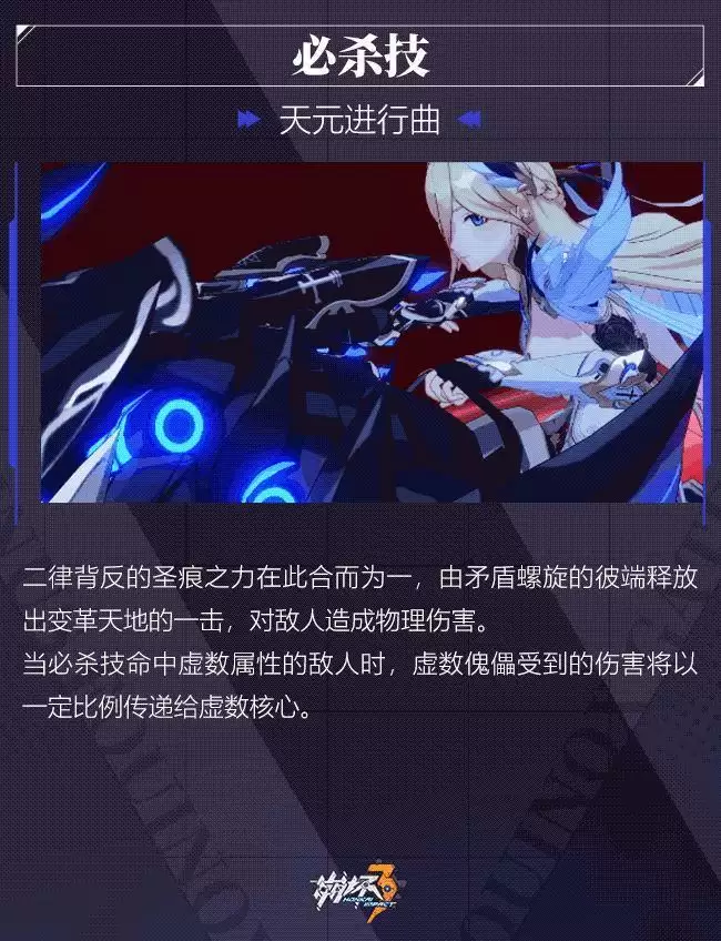 崩坏3天元骑英什么时候出?崩坏3天元骑英值得抽吗?图片9