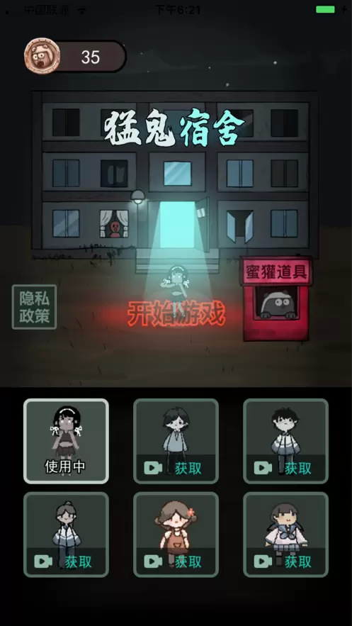 猛鬼宿舍猎梦者