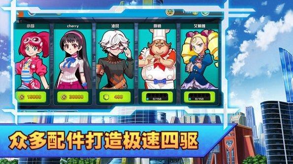 战龙四驱游戏正式版