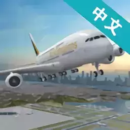 机场控制台3d手游