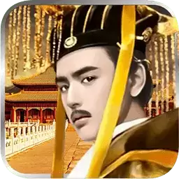 布衣天子游戏免费版