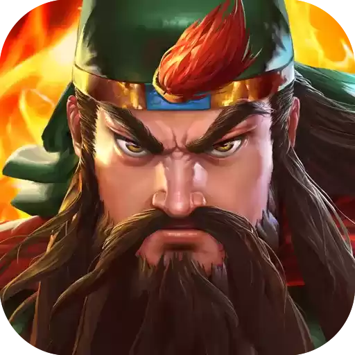 三国战纪群雄逐鹿无双