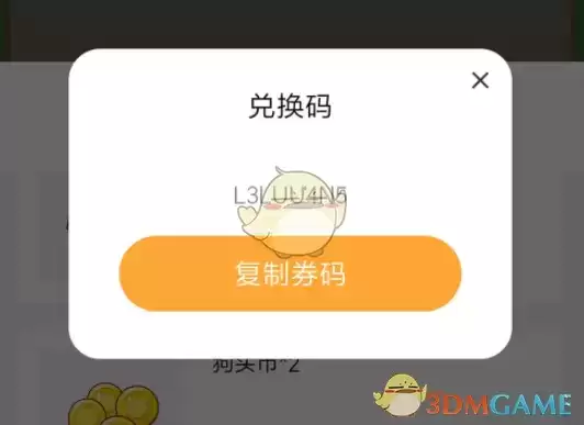 《狗头大作战》兑换码礼包码大全2022