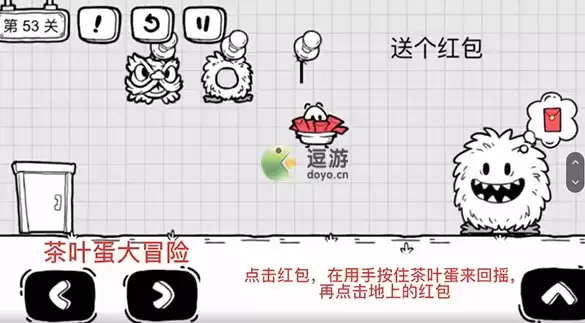 茶叶蛋大冒险第53关通关攻略