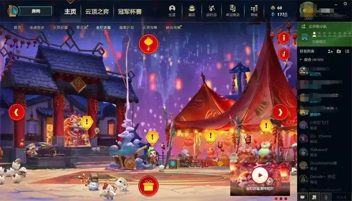 云顶之弈金灯送福任务攻略