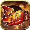 三国风云录手游
