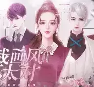 总裁画风不太对