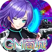 80后指挥官GM商城