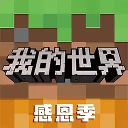 我的世界1.17