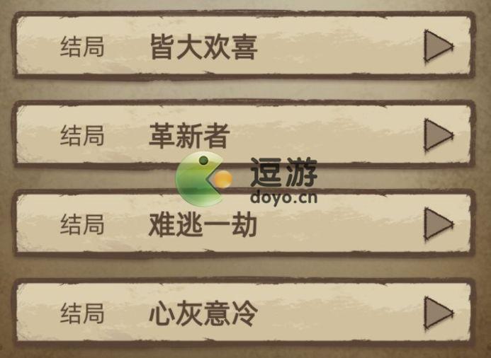 神医全结局攻略