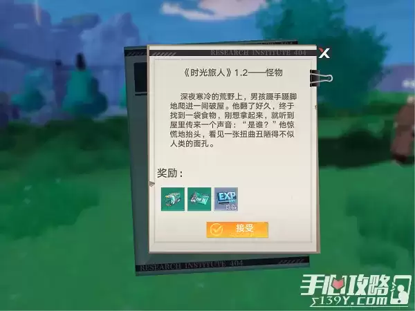 《幻塔》时光旅人1.2怪物任务完成攻略