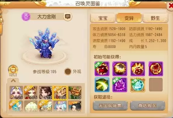 梦幻西游手游大力金刚怎么打书?大力金刚内丹选择图片2