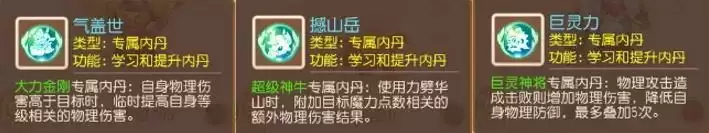 梦幻西游手游大力金刚怎么打书?大力金刚内丹选择图片4