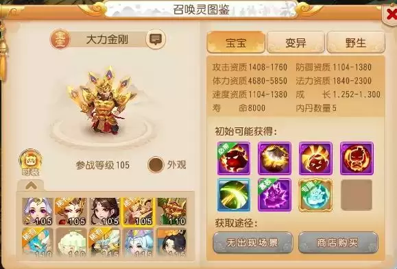 梦幻西游手游大力金刚怎么打书?大力金刚内丹选择图片6