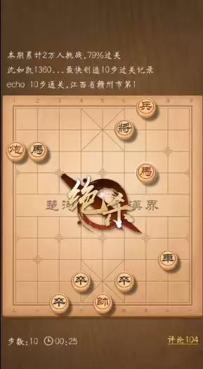 天天象棋残局挑战265期怎么过?残局挑战265关破解方法图片2