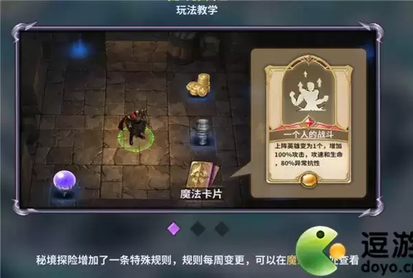 召唤英雄秘境探险怎么玩