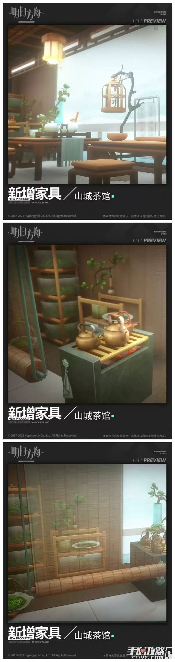 《明日方舟》2022春节新增主题家具山城茶馆鉴赏