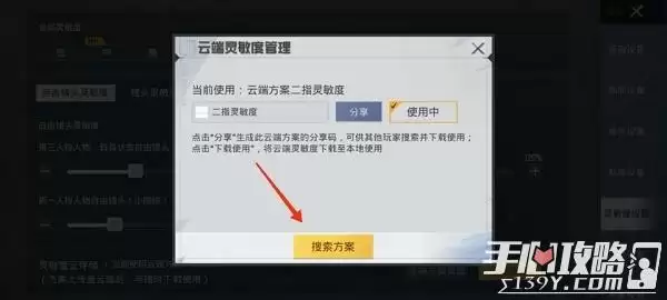 《和平精英》灵敏度最新2022分享码 《和平精英》灵敏度最新2022分享码