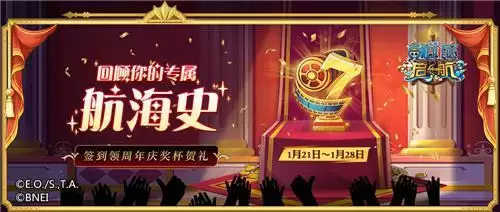以梦为帆,热血启航!《航海王 启航》7周年庆盛典开启!