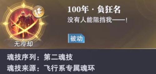 《斗罗大陆：魂师对决》唐晨技能一览