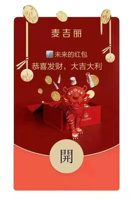 2022《微信》麦吉丽红包封面领取时间方法