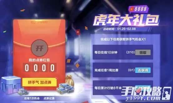 《QQ飞车手游》幸运抽A车联名套装免费送浪味仙虎年大礼包